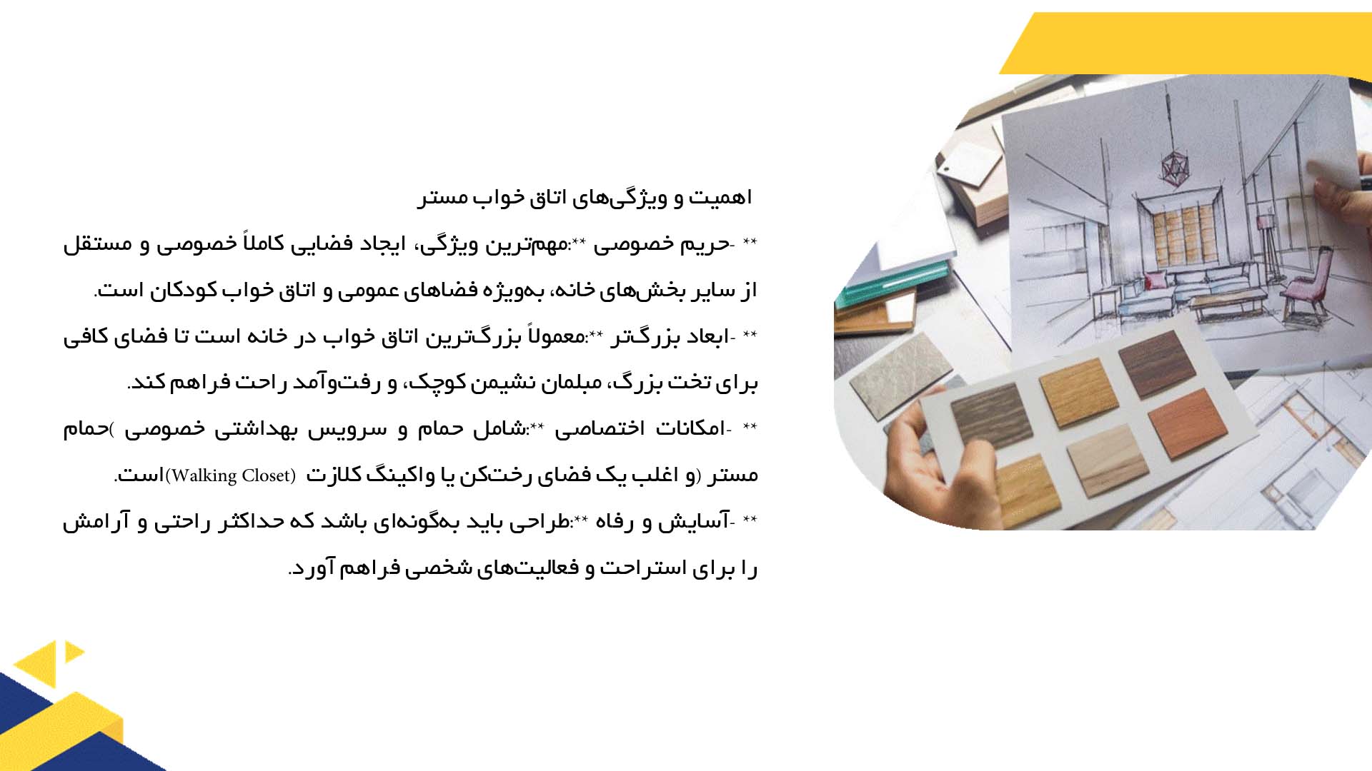پاورپوینت در مورد پلان خانه با اتاق خواب مستر  